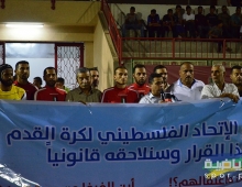 وقفة إستنكارية بقرار الفيفا بحق رئيس الإتحاد الفلسطيني لكرة القدم اللواء جبريل الرجوب