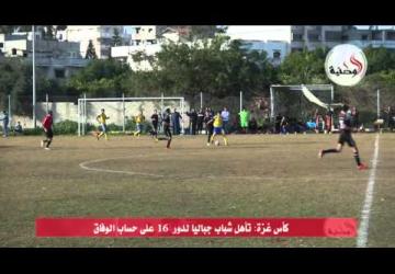 كأس غزة: تأهل شباب جباليا لدور  16 على حساب الوفاق