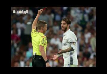 راموس والعشق الكبير للبطاقات الحمراء!!