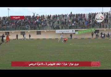دوري جوال “ غزة ”: اتحاد خانيونس 2 - 0 غزة الرياضي