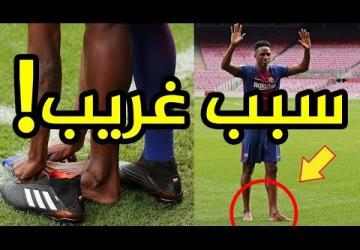 لماذا خلع ياري مينا مدافع برشلونة الجديد حذائه قبل دخول الكامب نو؟