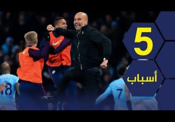 ما هي الخلطة السحرية لغوارديولا التي حولت السيتي إلى وحش لا يرحم؟