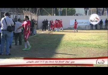 خدمات رفح 2-3 شباب خانيونس - الدوري الممتاز