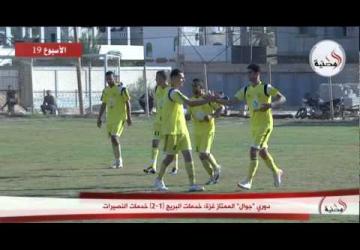 اهداف مباراة خدمات النصيرات وخدمات البريج 2-1 الدوري الممتاز