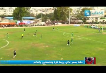 اهداف  نهائي كأس غزة خدمات رفح Vs اتحاد الشجاعية