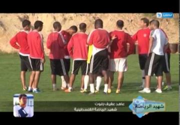 فيلم شهيد الرياضة الفلسطينية عاهد زقوت