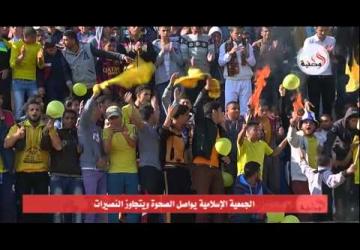 الجمعية الإسلامية يواصل الصحوة ويتجاوز النصيرات