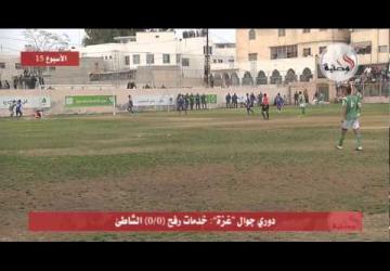 دوري جوال “غزة”: خدمات رفح (0/0) الشاطئ