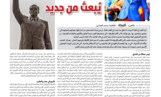 باتريس لومومبا