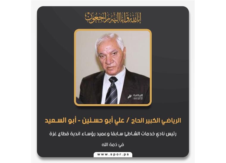 المرحوم علي ابو حسنين