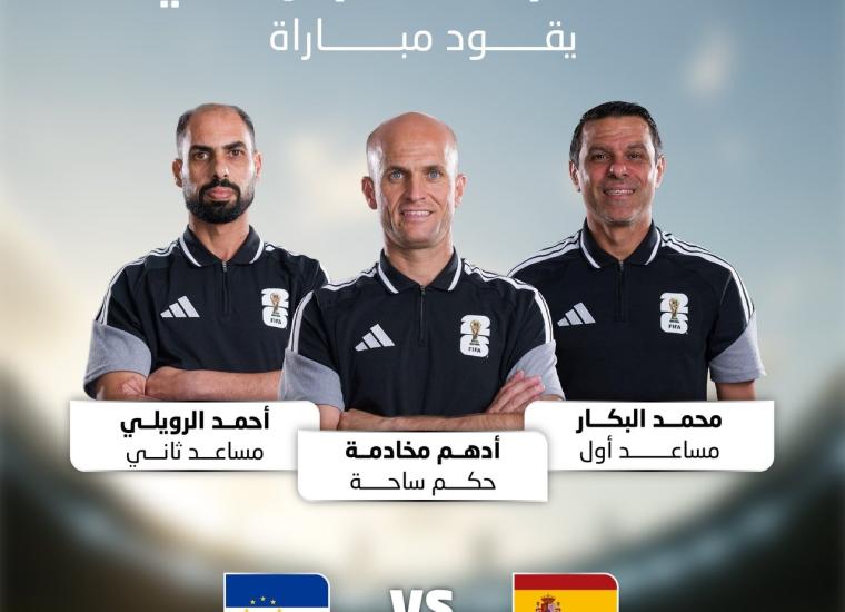 طاقم تحكيم أردني